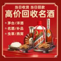 杭州富阳区烟酒回收:茅台酒,酒瓶,洋酒,名酒,冬虫夏草,老酒,杭州富阳区跃国烟酒经营部
